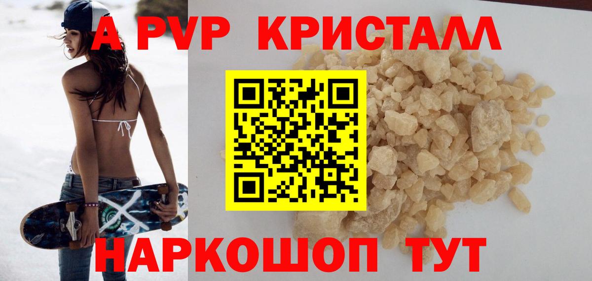 Alpha PVP кристаллы  A PVP крисы CK  А ПВП  Вход с VPN  Alpha PVP Соль  Симферополь 