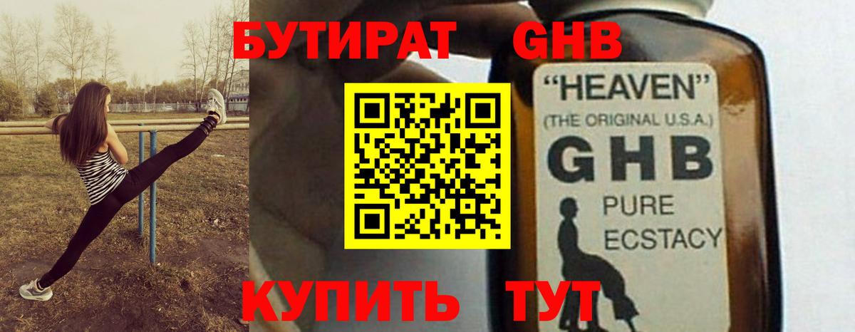 БУТИРАТ Butirat Симферополь