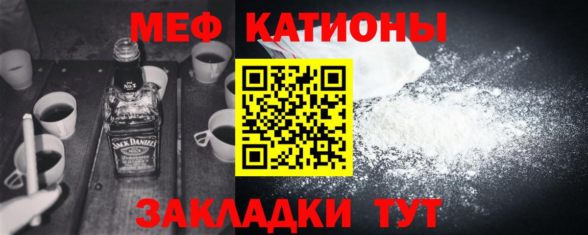 Меф мяу мяу мука Симферополь