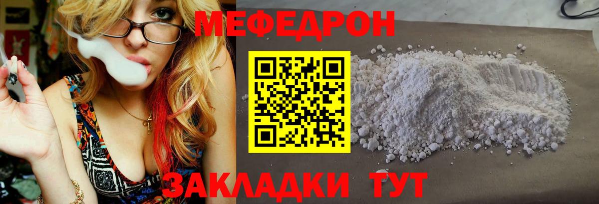 Симферополь  МЯУ-МЯУ  Мефедрон  МЕФ мука  Вход с VPN 